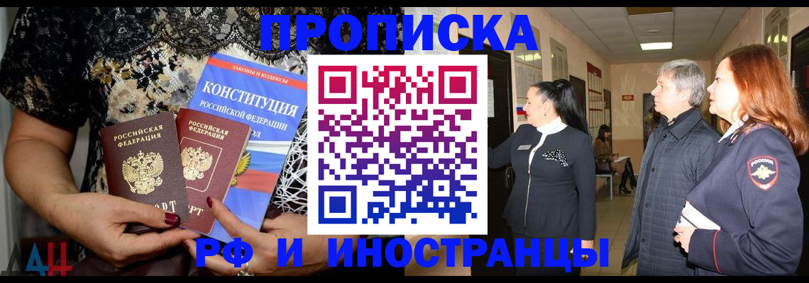 прописка законно в Костроме